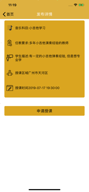 最6吉他培训大本营官方最新版app图片1