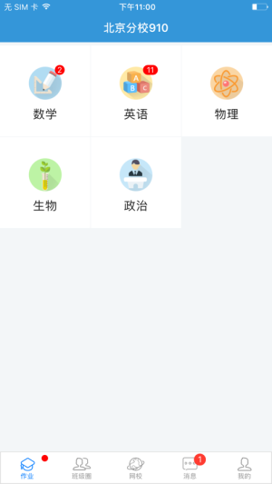 宁夏教育云平台登陆入口app官方版图片3