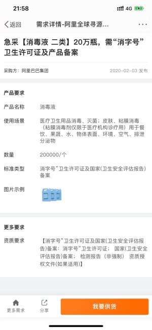 阿里巴巴全球寻源平台app官方版图片2