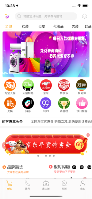 优客惠享官方版图片1