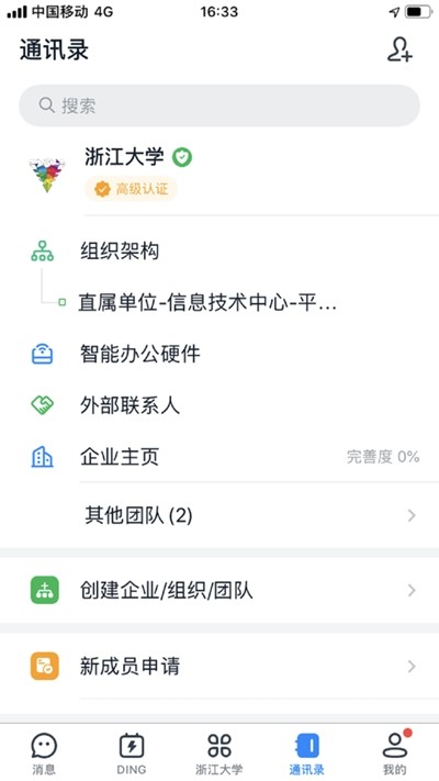 ZJU浙大钉服务平台官方手机版图片3