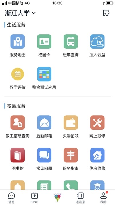 ZJU浙大钉服务平台官方手机版图片1