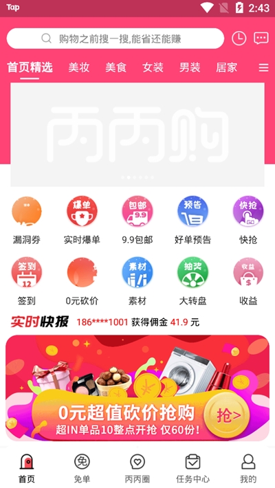 丙丙购app官方最新版图片3