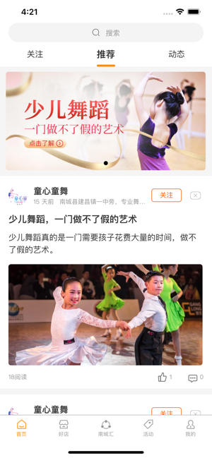 爱尚南城app官方手机版图片1