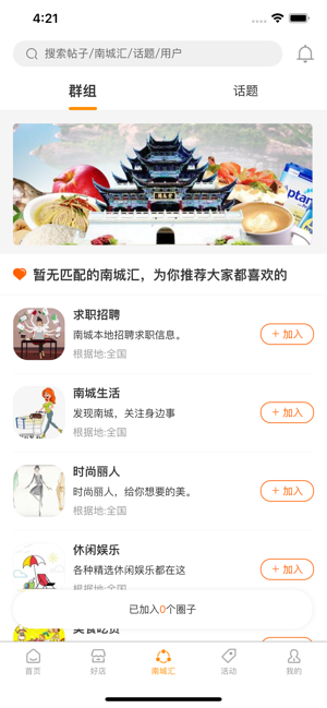 爱尚南城app官方手机版图片3