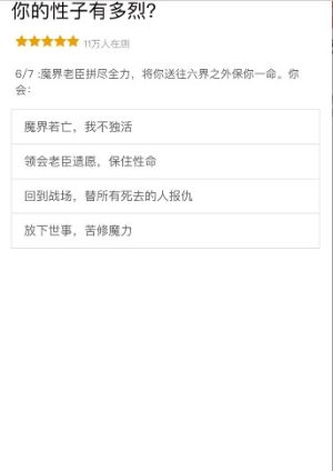 抖音你的性子有多烈测试手机版app图片3