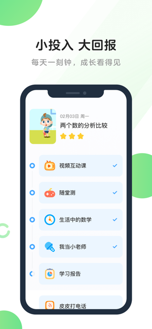 斑马ai课app手机版图片3