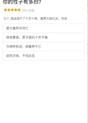 抖音你的性子有多烈测试手机版app图片1