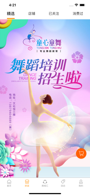 爱尚南城app官方手机版图片2