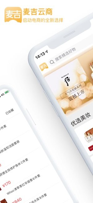 麦吉云商app手机客户端图片1