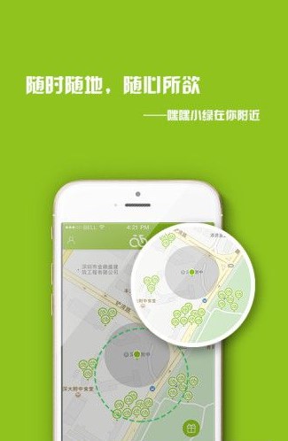小嘿共享单车app手机安卓版图片2