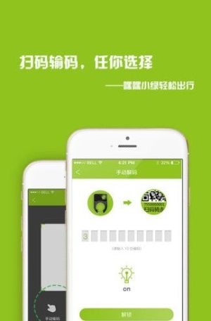小嘿共享单车app手机安卓版图片3