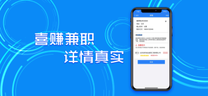 喜赚兼职官方版图片2