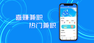 喜赚兼职官方版图片1