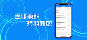 喜赚兼职官方版图片3