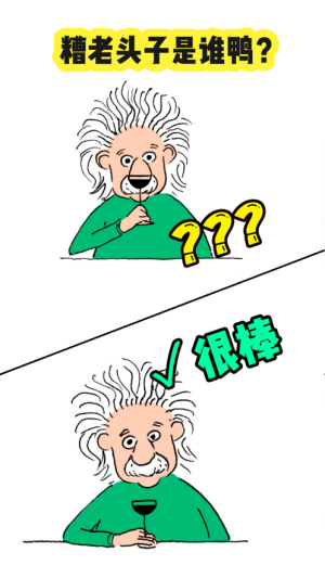 全民脑洞游戏手机版图片1