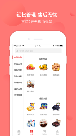 闲来尚品app最新版图片1
