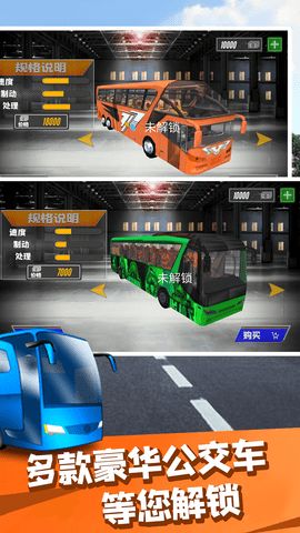 公交车老司机游戏中文手机版图片2