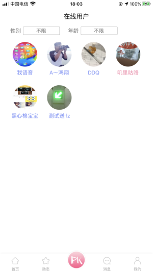青梅交友官方版图片1