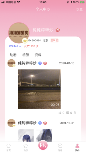 青梅交友官方版图片3