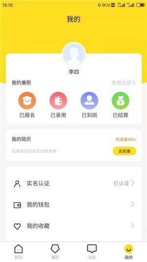 Hello Jobapp官方正版（大学生求职）图片1
