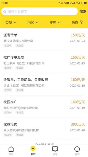 Hello Jobapp官方正版（大学生求职）图片2