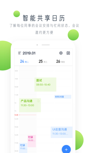 字节跳动飞书app2020官方版图片2