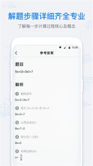 数学拍拍app官方客户端图片3