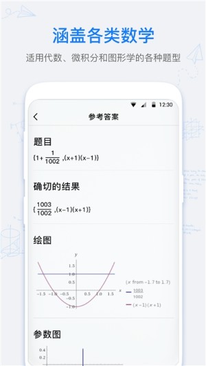 数学拍拍app官方客户端图片1