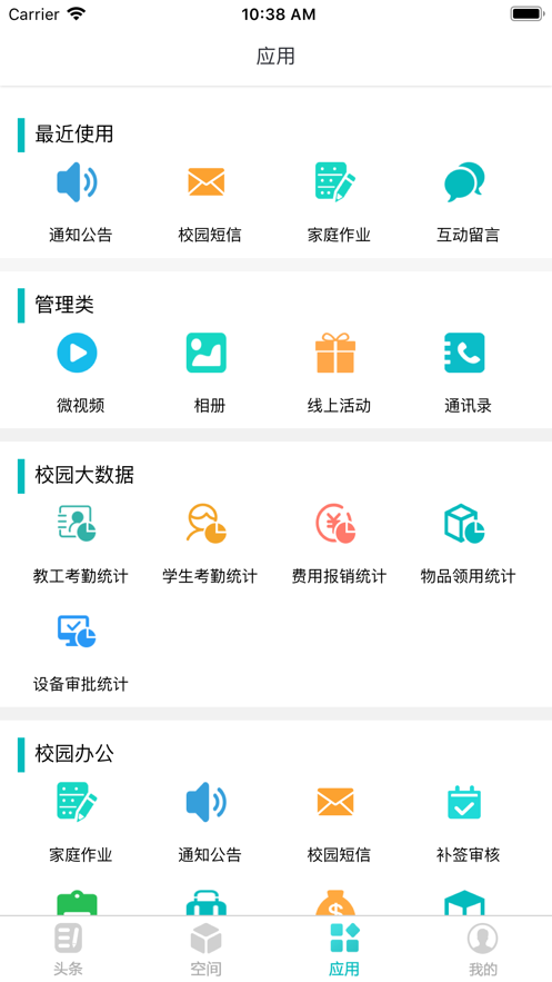辽宁数字云校园app官方版图片3
