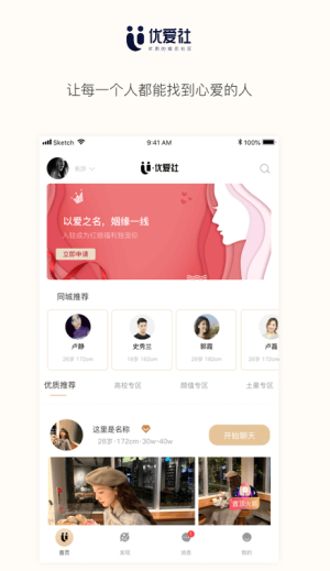 优爱社app官方正版图片1