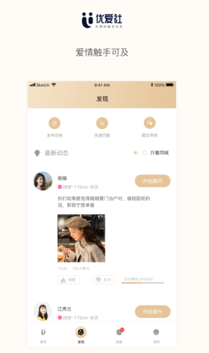 优爱社app官方正版图片3