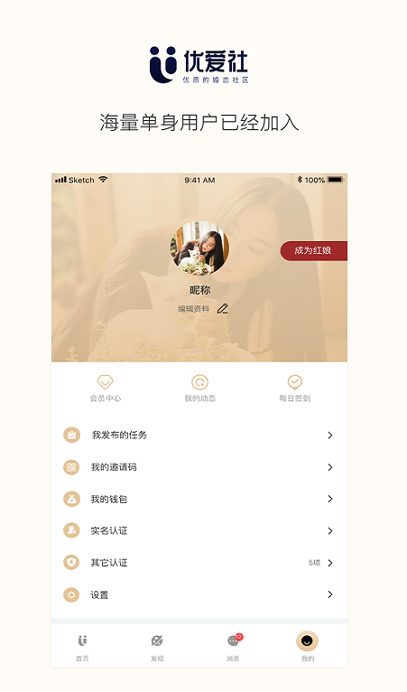优爱社app官方正版图片2