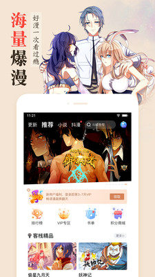 海葵漫画app手机安卓版图片1