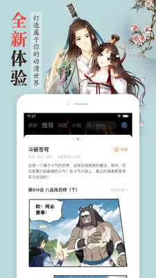 海葵漫画app手机安卓版图片2