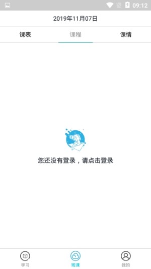 杭州中小学生云课堂教育登录平台图片2