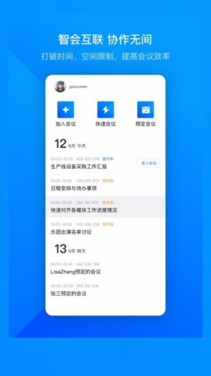 腾讯云会议app最新版图片3