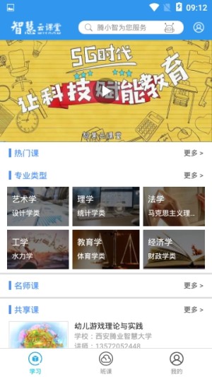 杭州中小学生云课堂教育登录平台图片3