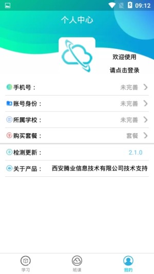 杭州中小学生云课堂教育登录平台图片1