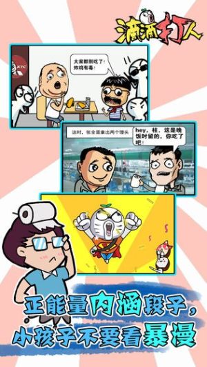 滴滴打人游戏2020最新版图片1