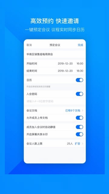 腾讯云会议app最新版图片2