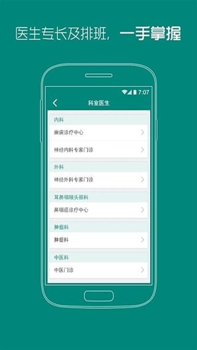 武汉掌上协和app苹果版手机版图片4