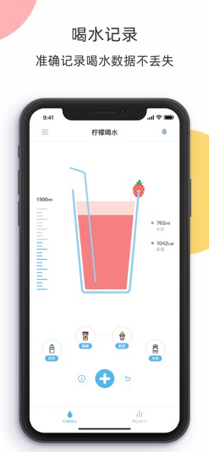 柠檬喝水app安卓最新版图片3