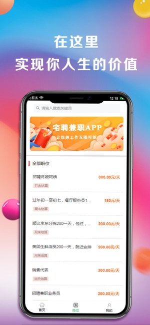 宅聘兼职app官方手机版图片3