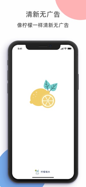 柠檬喝水app安卓最新版图片2