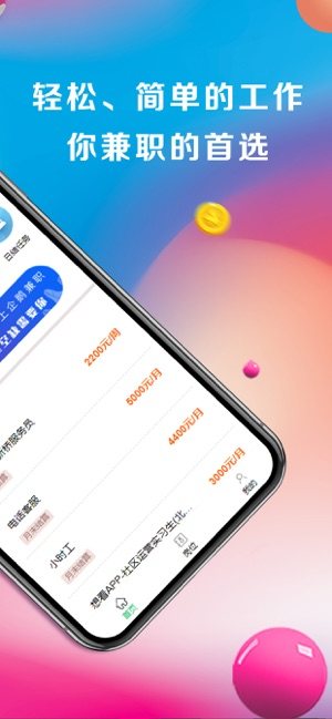 宅聘兼职app官方手机版图片2
