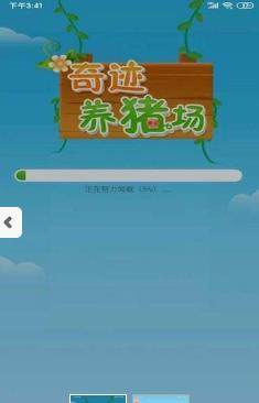 奇迹养猪场2020福利版图片3