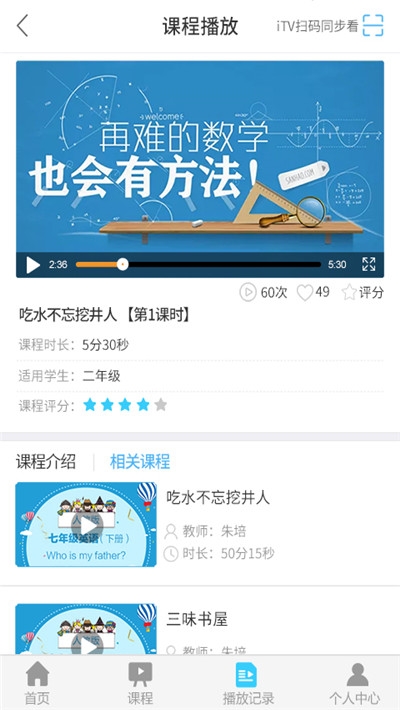 四川空中课堂app官方版图片2
