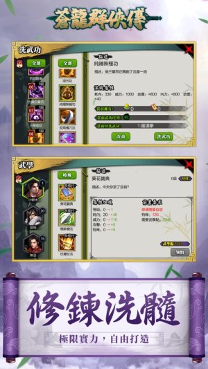 苍龙群侠传手游免费版图片1