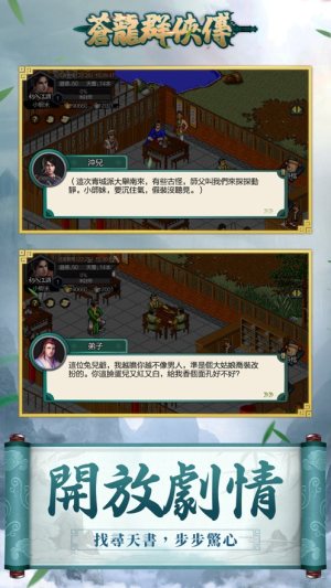 苍龙群侠传手游免费版图片3